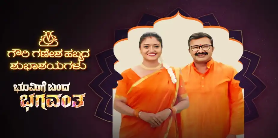 Bhagavantha's Family in Shiva Prasad's House | Bhoomige Bandha Bhagavantha | Ganesh Utsav Special