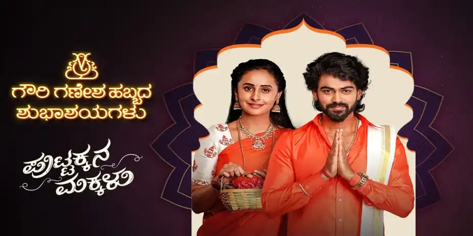 Ganesh Festival Celebration at Puttakka's Mess | Puttakkana Makkalu | Ganesh Utsav Special