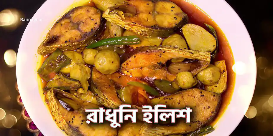 Recipes from North 24 Parganas to Darjeeling - Rannaghar - Promo