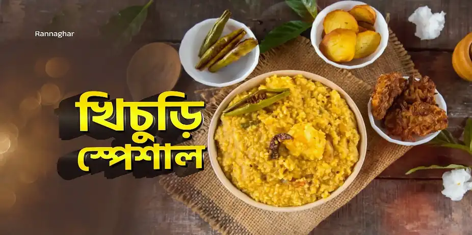 Khichuri Steals the Spotlight - Rannaghar - Promo