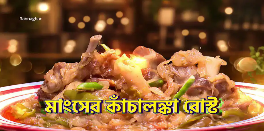 Lanka Kand in the Kitchen - Rannaghar - Promo