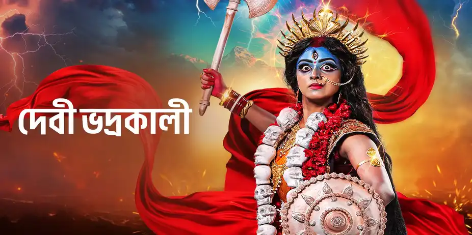 Bhadrakali : Vanquisher of Dwarokasur - Jago Maa Jago Durga