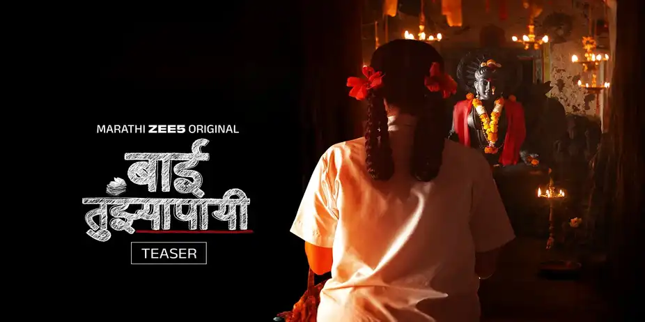 Baai Tujhyapayi - Teaser