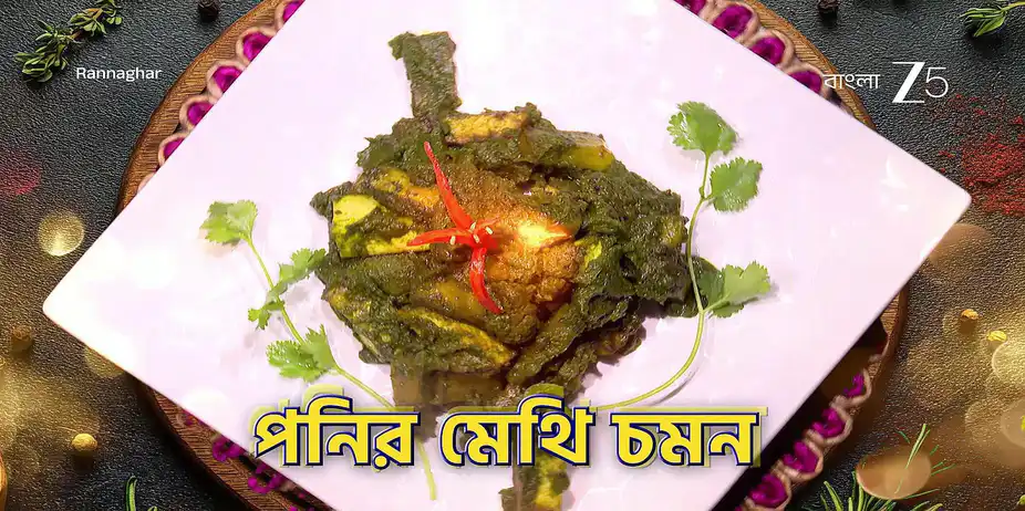 Two Delicious Recipes for Poush Parban - Rannaghar - Promo