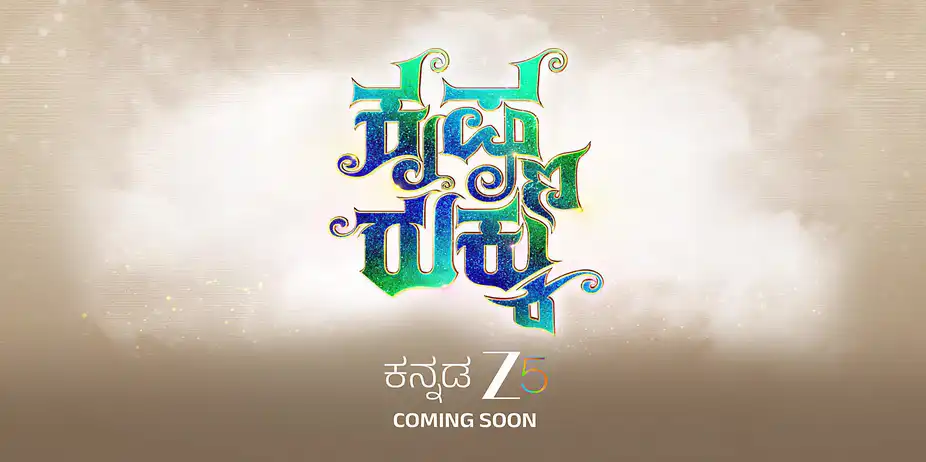 Krishna Rukku - Promo