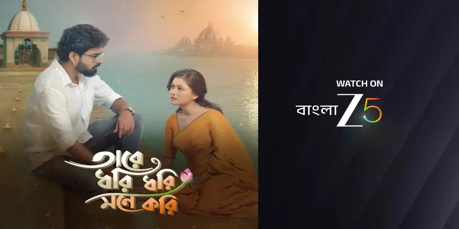 Diti Prays to Mahaprabhu - Taare Dhori Dhori Mone Kori - Promo