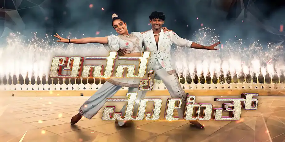 Catch the Grand Finale on ZEE5 before TV Telecast - Dance Karnataka Dance – Season 5 - Promo