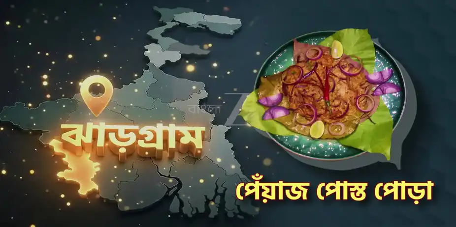 Poppy Seeds Take Center Stage - Rannaghar - Promo