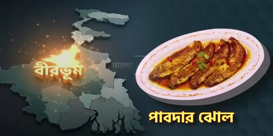 Culinary Clash between Birbhum and Malda - Rannaghar - Promo