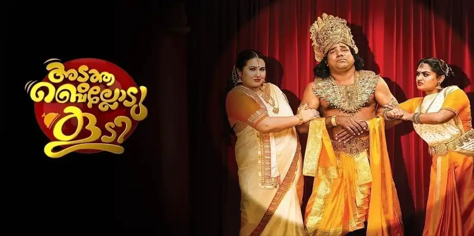 Adutha Bellodu Koodi
