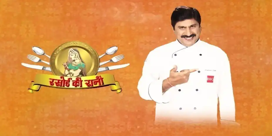 Rasoi Ki Rani