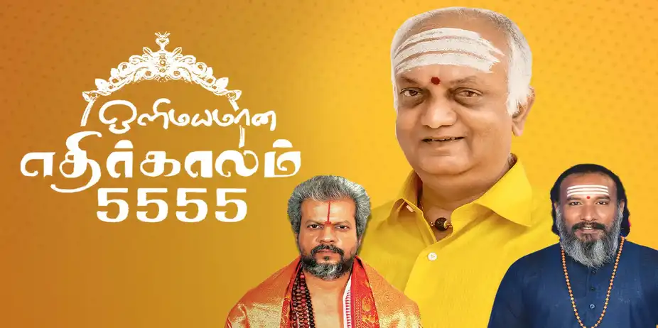 Olimayamana Ethirkaalam