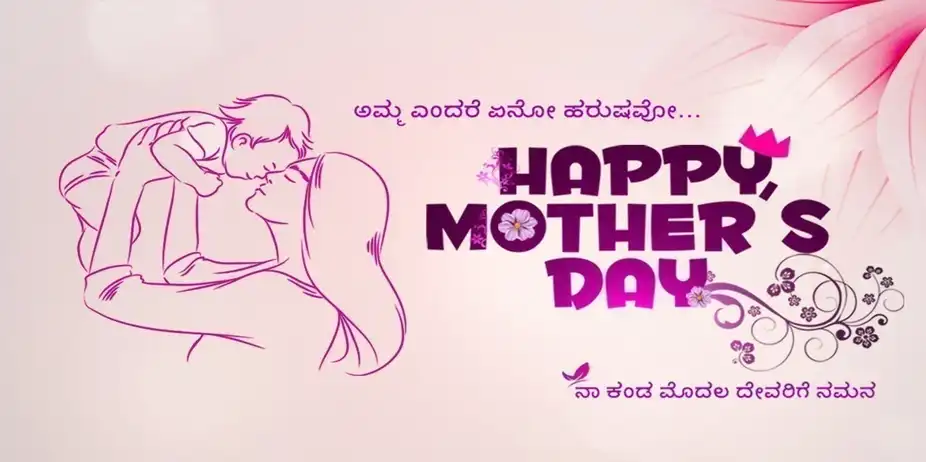 Happy Mother's Day 2019 - Malayalam