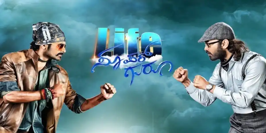 Life Super Guru Season 1