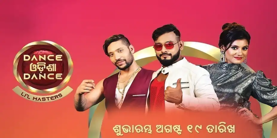 Dance Odisha Dance Li'l Masters Season 2