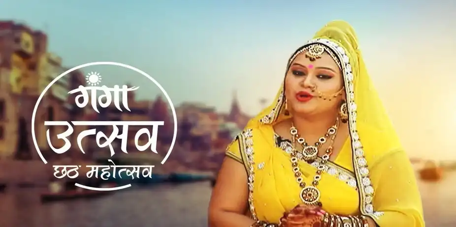 Ganga Utsava Chhath Mahotasava