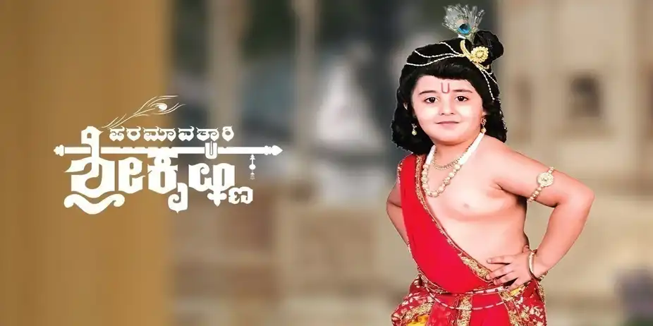 Paramavatari Sri Krishna