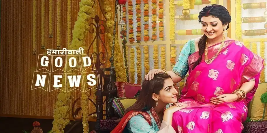 Hamariwali Good News