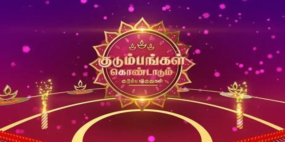 Kudumbangal Kondadum Kudumbha Virudhugal