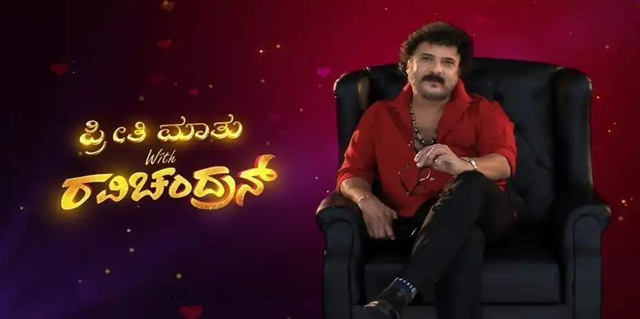 Preethi Mathu With Ravichandran