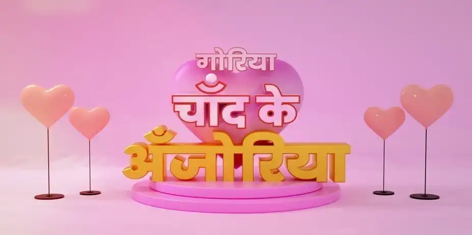 Goriya Chand Ke Anjoriya