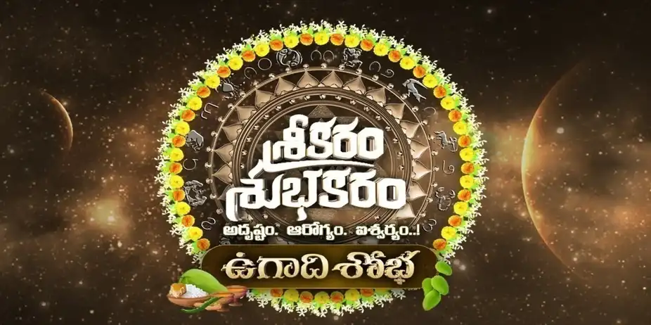 Srikaram Shubhakaram