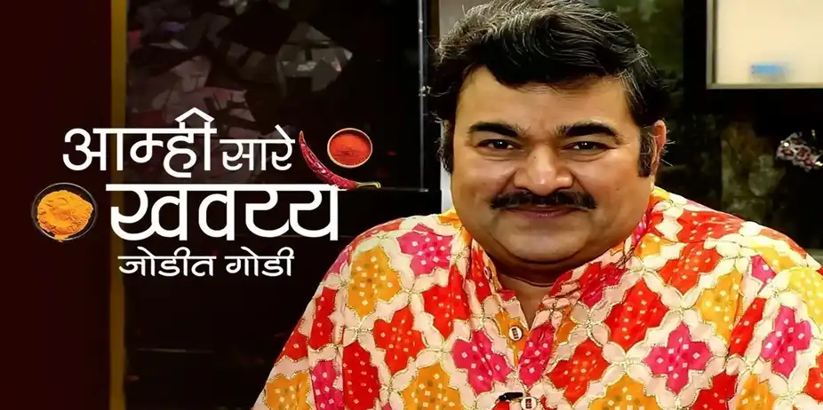 aamhi saare khavayye