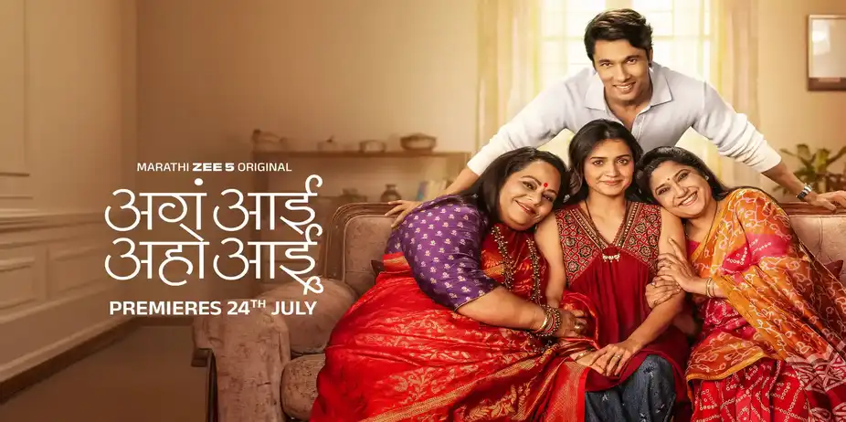 Aga Aai, Aaho Aai  (24 July)
