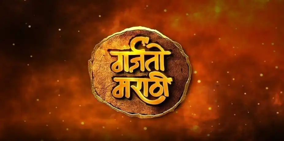 Garjato Marathi