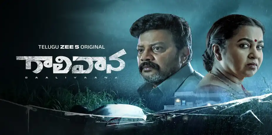 Gaalivaana