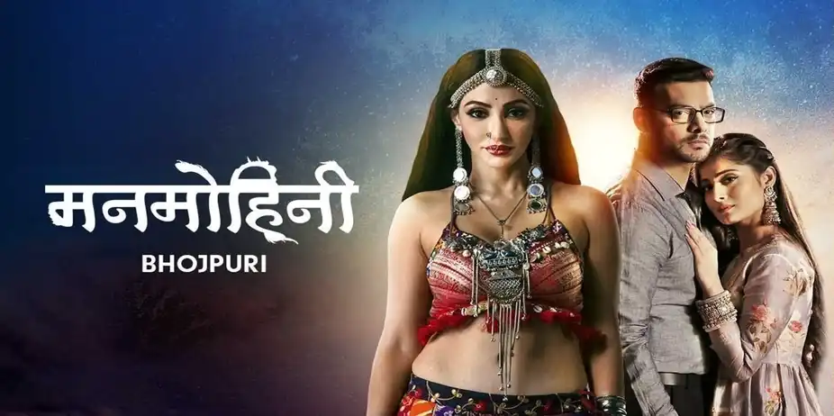 Manmohini - Bhojpuri