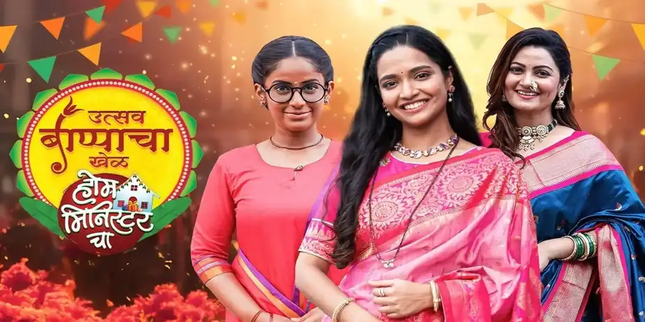 Home Minister - Khel Sakhyancha, Charchaughincha