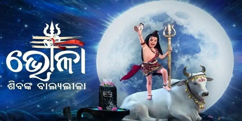 Bhola: Shivanka Balya Leela