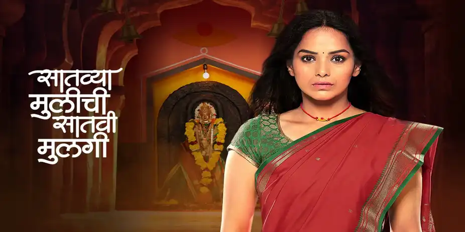 Saatvya Mulichi Saatvi Mulgi