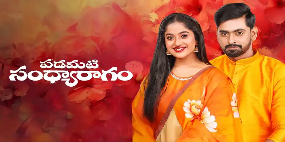 Padamati Sandhyaragam