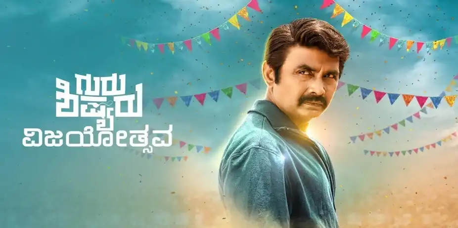 Guru Shishyaru Vijayothsava