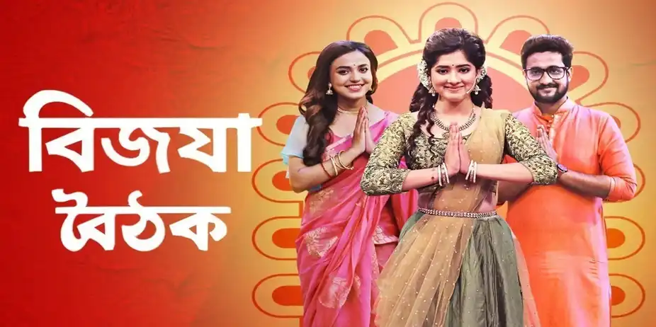 Zee Bangla Bijoya Baithak 2021