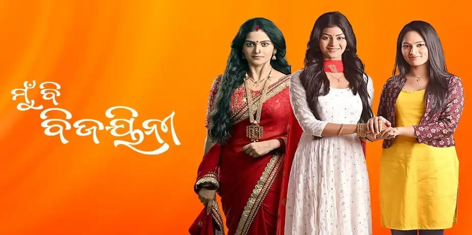 Mun Bi Bijayinee - April 25, 2023 - Webisode