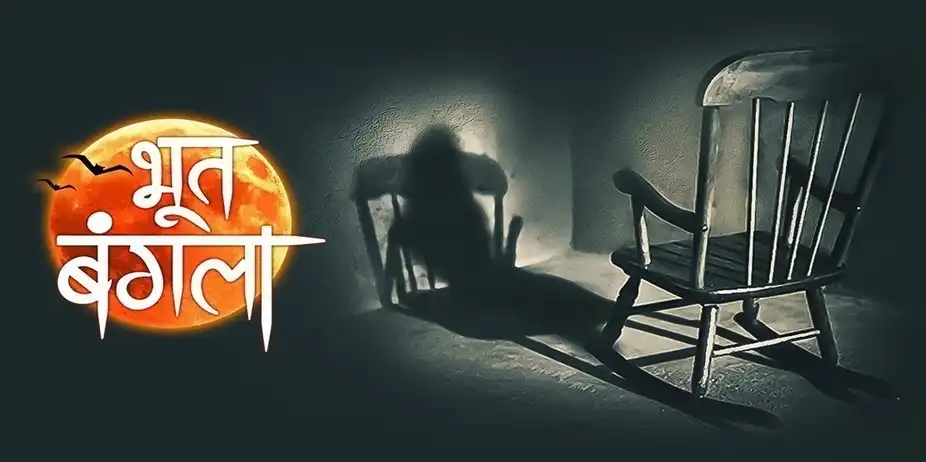 Bhoot Bangla