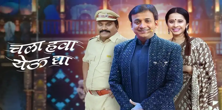 Chala Hawa Yeu Dya - Lahan Tondi Motha Ghaas