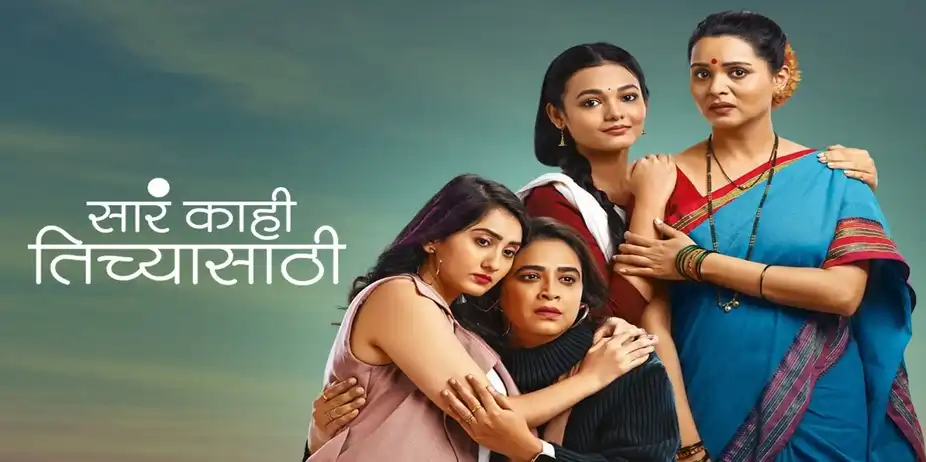 Sara Kahi Tichyasathi