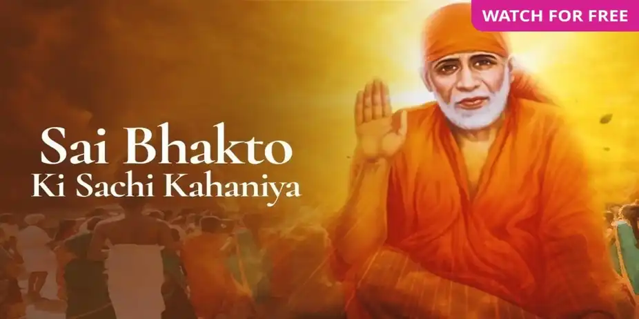 Sai Bhakto Ki Sacchi Kahani