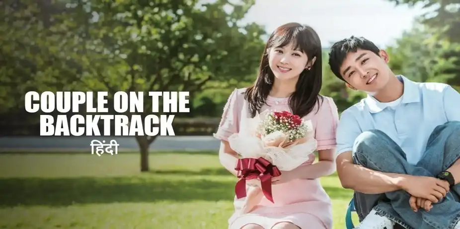 Couple on the Backtrack