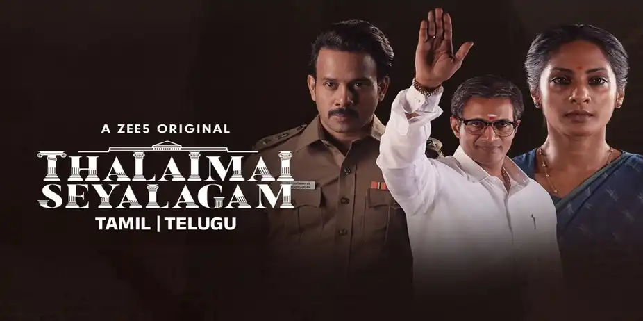 Thalaimai Seyalagam