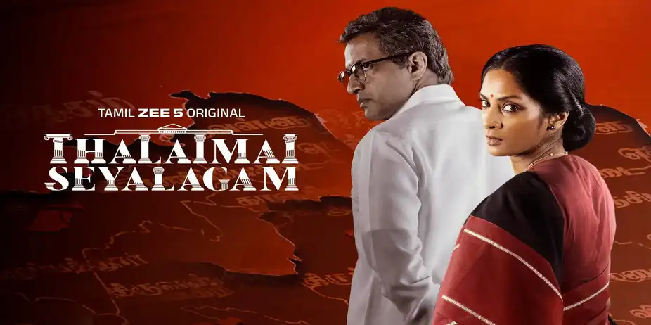 Thalaimai Seyalagam