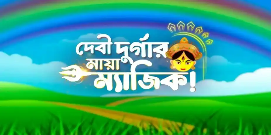 Debi Durgar Maya Magic