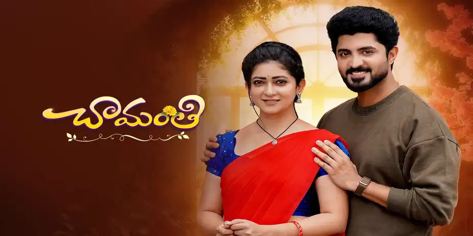 Chamanthi