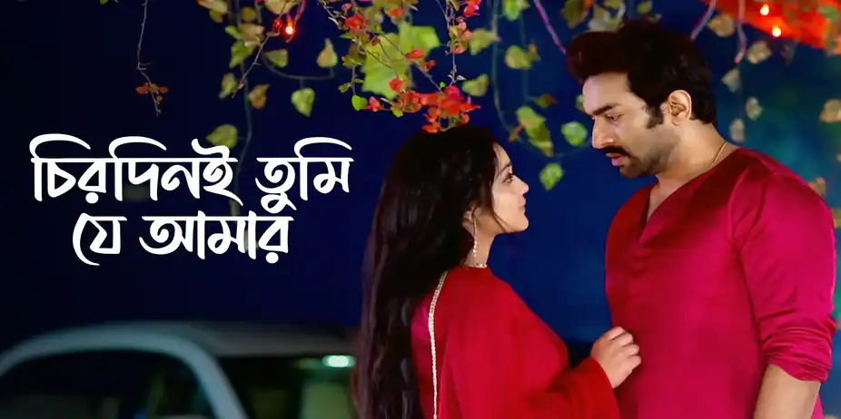 Chirodini Tumi Je Amar