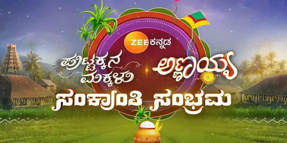 Sankranthi Sambhrama 2025
