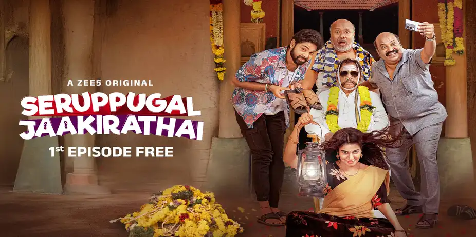 Seruppugal Jaakirathai